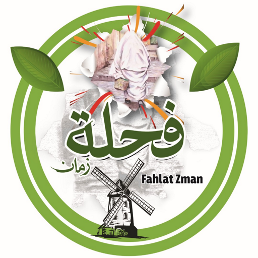 FAHLAT ZMAN
